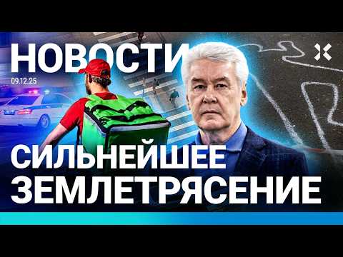 Видео: ⚡️НОВОСТИ | ЖУТКОЕ ДТП В МОСКВЕ | СИЛЬНОЕ ЗЕМЛЕТРЯСЕНИЕ | ПУТИНА ОБМАНУЛИ | НОВАЯ НАГРАДА КАДЫРОВА