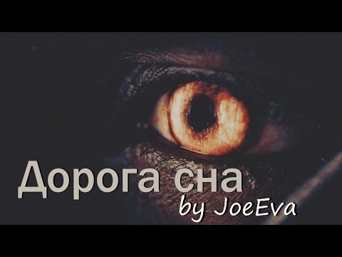 Видео: Thor/Loki - Дорога сна