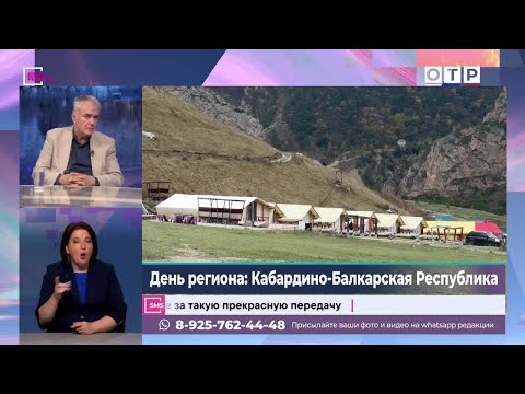 Видео: Кабардино-Балкария: достижения, проблемы и перспективы развития