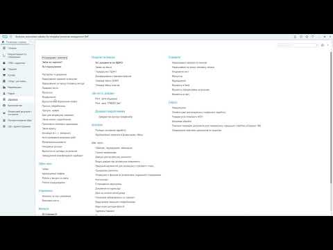 Видео: Нарахування Зарплати в Бас Корп, КУП, ERP