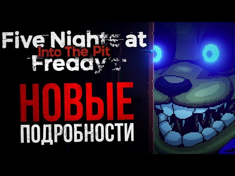 Видео: ГЛОТОК СВЕЖЕГО ВОЗДУХА ДЛЯ FIVE NIGHTS AT FREDDY’S | Разбор второго трейлера FNAF: Into The Pit!