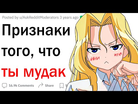 Видео: Признаки того, что ты мудак