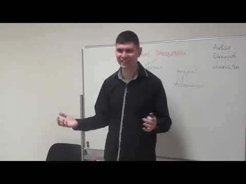 Видео: Надо ли управлять эмоциями? Фрагмент тренинга "Управление эмоциями". Тренер - Анвар Бакиров