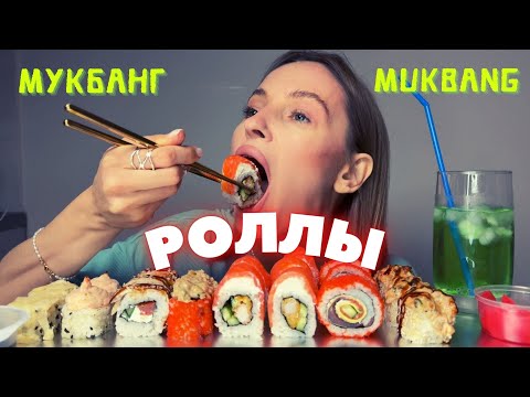 Видео: ДОВЕЛА ДОЧЬ ДО СЛЕЗ / мукбанг роллы #еданакамеру #мукбанг #еда #роллы
