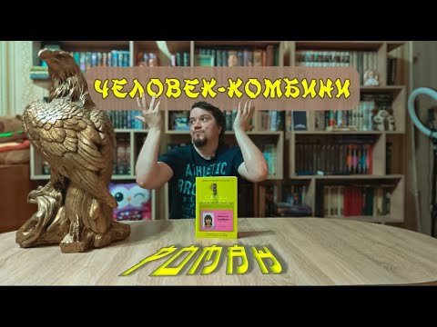 Видео: Человек-комбини. Саяка Мурата.