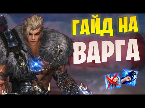 Видео: Проблемы Волка в Lineage 2 Project Wolf / Гайд на Варга