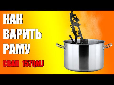 Видео: Сборка и крепление к раме. Свап 157QMJ.