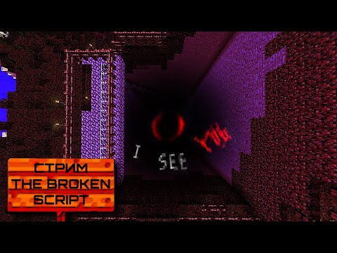 Видео: Чтото жуткое?  || Тупа один мод (Т.О.М.) || Minecraft: The broken script