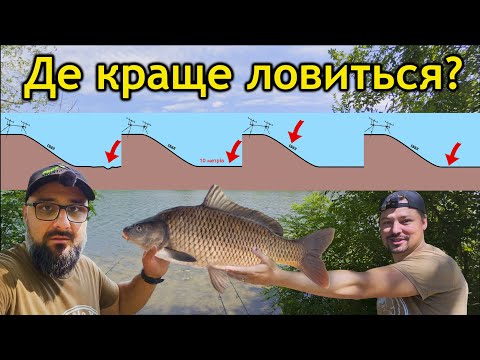 Видео: Де краще ловити КОРОПА ?  ● Такого Вам ніхто не розповість ● RoMaX Fishing ●