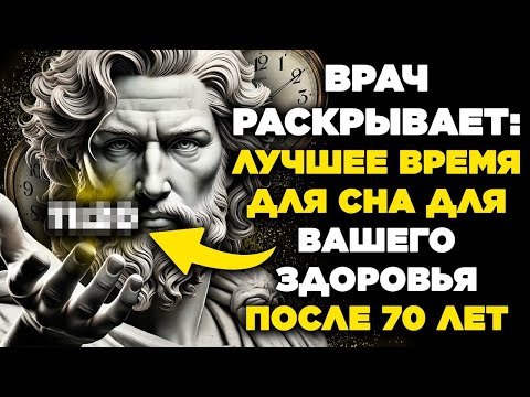 Видео: Во сколько должны ложиться пожилые люди старше 70 лет для лучшего здоровья_ Врач отвечает