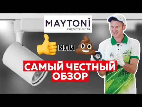 Видео: Обзор - Светильники Maytoni и вклейка платформы в полотно