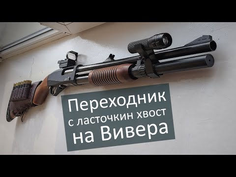 Видео: Как поставить оптику на ружья МР-155, МР-135 , МР-153, Бекас?
