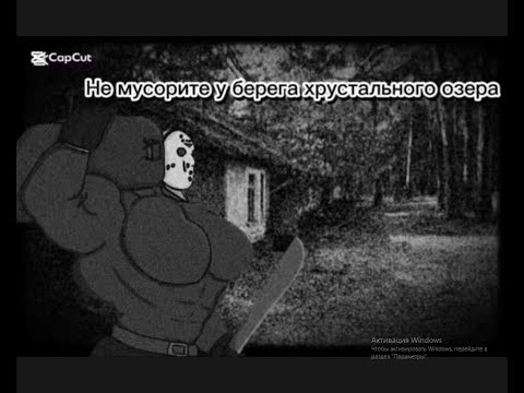 Видео: Не мусорите у берега хрустального озера (МГЕ страшилка) РЕАКЦИЯ НА Мишины страшилки