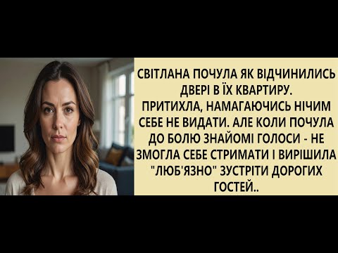 Видео: КОЛИ СВІТЛАНА ПОЧУЛА ГОЛОСИ, ТО НЕ ЗМОГЛА СЕБЕ СТРИМАТИ І ВИРІШИЛА "ЛЮБ'ЯЗНО" ЗУСТРІТИ ГОСТЕЙ..
