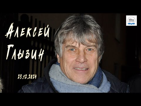Видео: Алексей Глызин. Концерт в г.Королёв, 23.12.2024