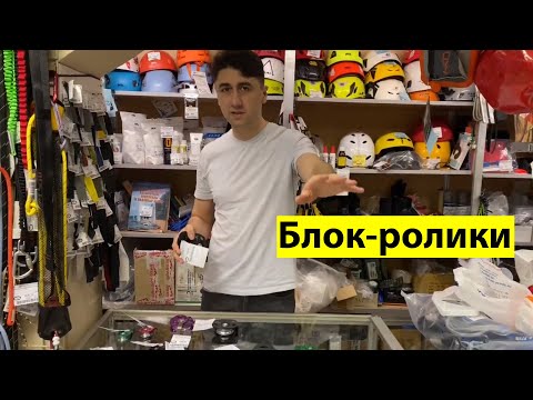 Видео: Что нужно для спуска веток или макушки дерева? Виды Блок-роликов