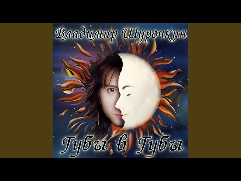 Видео: Губы в губы