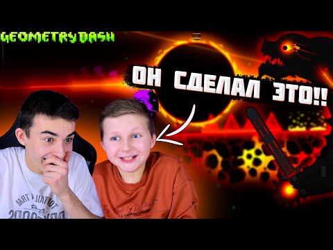 Видео: БОГДАН СДЕЛАЛ ЭТО! ОН ПРОШЁЛ HARD ДЕМОН В GEOMETRY DASH!