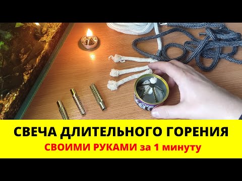 Видео: Лучшая МАСЛЯНАЯ СВЕЧА длительного горения - за 1 минуту