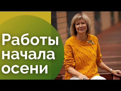 Видео: Работы начала осени || Тёплые, стильные и уютные