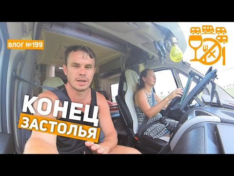 Видео: [199] Всё! Хватит застолий — уходим в тишину (Грузия)