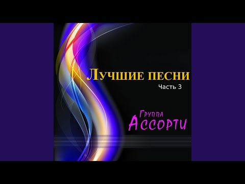 Видео: У ночи твои глаза