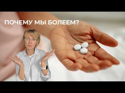 Видео: Почему болезни неизбежны в процессе эволюции или патология как адаптация