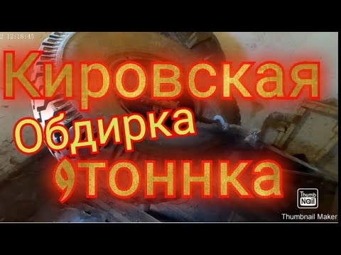 Видео: Ободрыши с телеги девятитонки.