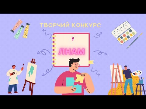 Видео: Творчий іспит у ЛНАМ . Чому саме Львівська академія мистецтв ?