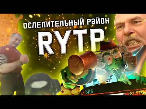 Видео: Ослепительный район | RYTP |