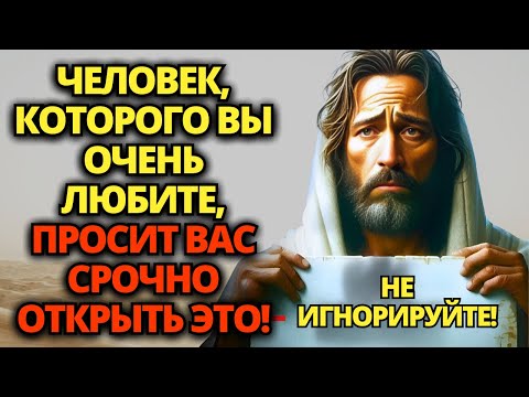 Видео: ⚠️ БОГ ГОВОРИТ: СРОЧНО ОТКРОЙТЕ ЭТО ВИДЕО! ВАМ НУЖНО ЗНАТЬ! ✝️ ПОСЛАНИЕ ОТ БОГА