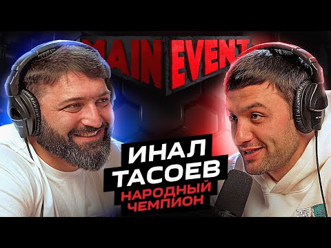 Видео: Инал Тасоев. Чемпион Мира по дзюдо, об Олимпиаде и воле к победе