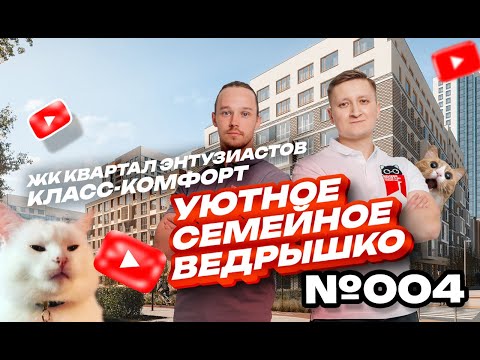 Видео: ПРИЕМКА КВАРТИРЫ В ЖК "КВАРТАЛ ЭНТУЗИАСТОВ" (АТОМСТРОЙКОМПЛЕКС, ЕКАТЕРИНБУРГ)