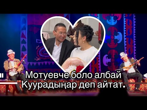 Видео: Айтыш свежий. Мундузбек & Шайлообек