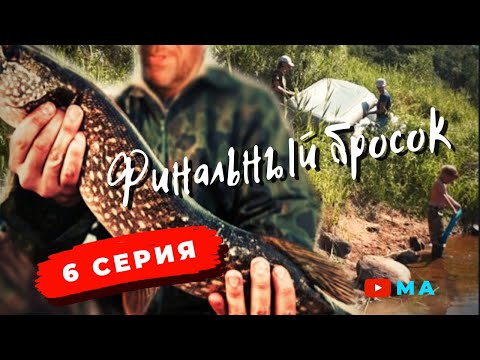 Видео: Сплав река Межа - Западная Двина . Финальный бросок . 6 серия .