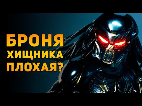 Видео: ПОЧЕМУ  БРОНЯ ХИЩНИКА НЕ ПЛОХАЯ? | Ammunition Time