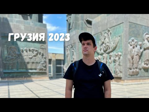 Видео: Изменился ли Тбилиси?