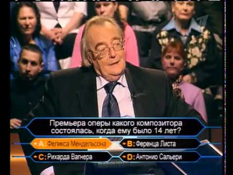 Видео: Кто хочет стать миллионером-25 ноября 2006
