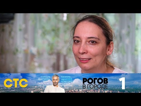 Видео: Рогов в городе | Выпуск 1 | Нижний Новгород
