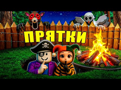 Видео: 😱 ПРЯТКИ С ПОДПИСЧИКАМИ В 99 НОЧЕЙ В ЛЕСУ В РОБЛОКС!