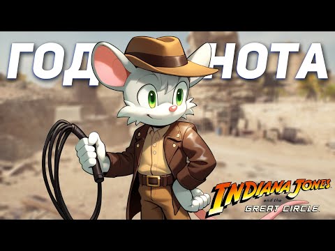 Видео: БАЗИРОВАННЫЙ ОБЗОР ИНДИАНЫ ДЖОНСА | Indiana Jones and the Great Circle