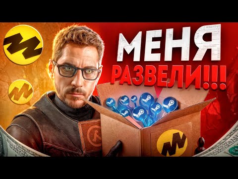 Видео: Купил Рандомные Ключи Steam на Яндекс.Маркете — Меня Развели! Проверяю Рандомных Продавцов!