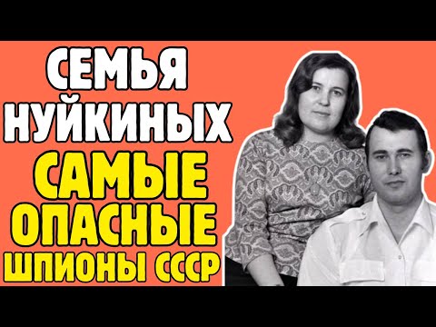 Видео: Супруги-шпионы: как пара сибиряков из СССР 26 лет ДУРАЧИЛА все спецслужбы мира