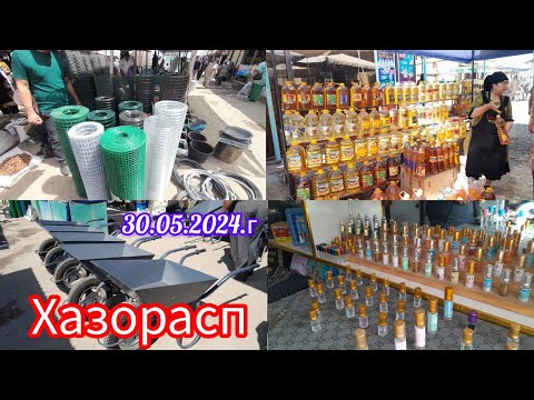 Видео: ХАЗОРАСПДА ГАЛТАК ВА СЕТКА ВА ЁГ МУШКАМБАР ДУХИ НАРХЛАРИ 30.05.2024.г