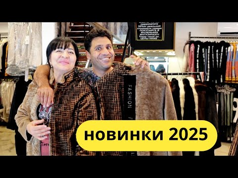 Видео: Турция 2025. НИЗКИе ЦЕНЫ 🤗Кожаные куртки, дублёнки  и шубы все размеры. Кемер, Анталия