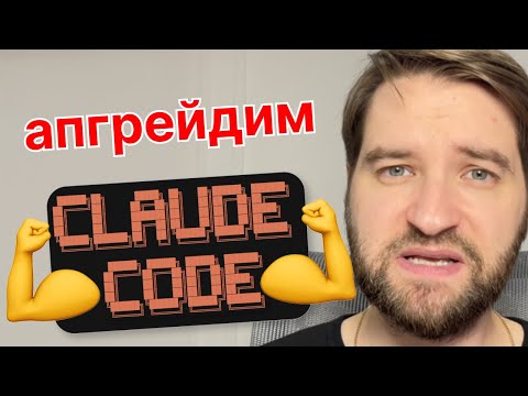 Видео: Прокачиваем Claude Code: топ 3 фишки