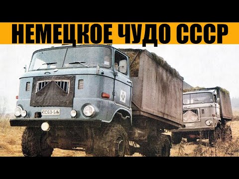 Видео: Ифа: Чем Так Покорила Советских Водителей? В Чём Ее Преимущество?