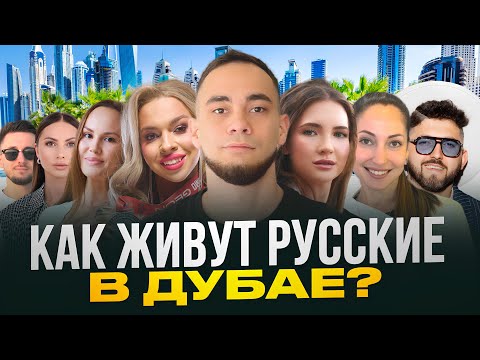 Видео: РАБОТА И ЖИЗНЬ В ДУБАЕ. Зарплаты, расходы, плюсы и минусы в ОАЭ