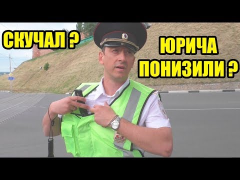 Видео: ОДИН ИЗ САМЫХ ГЛАВНЫХ НАЧАЛЬНИКОВ ГИБДД СИЛЬНО СКУЧАЛ | ЯВНОЕ НЕ СТАНЕТ ОЧЕВИДНЫМ!