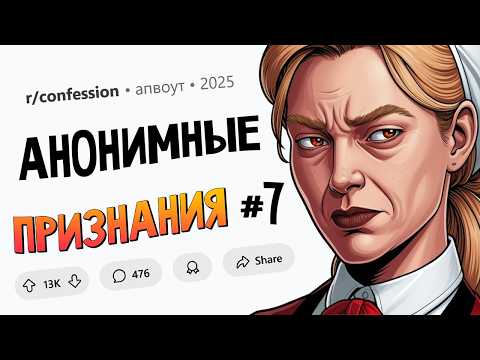 Видео: Проучила громкую клиентку / Шумные соседи против вони скунса / Оплатил девушек другу (Признания #7)